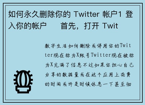 如何永久删除你的 Twitter 帐户1 登入你的帐户     首先，打开 Twit