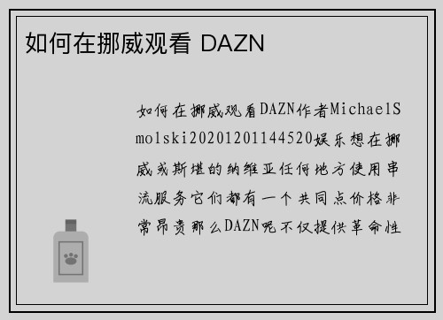 如何在挪威观看 DAZN