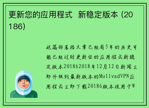 更新您的应用程式  新稳定版本 (20186) 